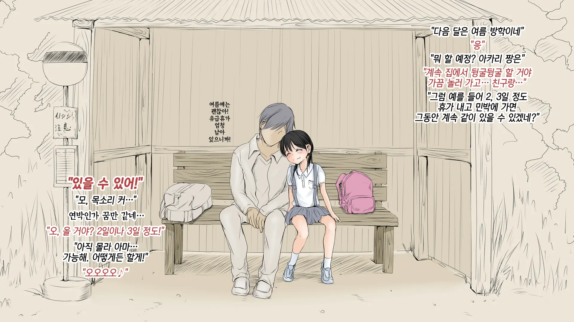 Boku No Aisuru Inaka No Shoujo.|내가 사랑하는 시골 소녀